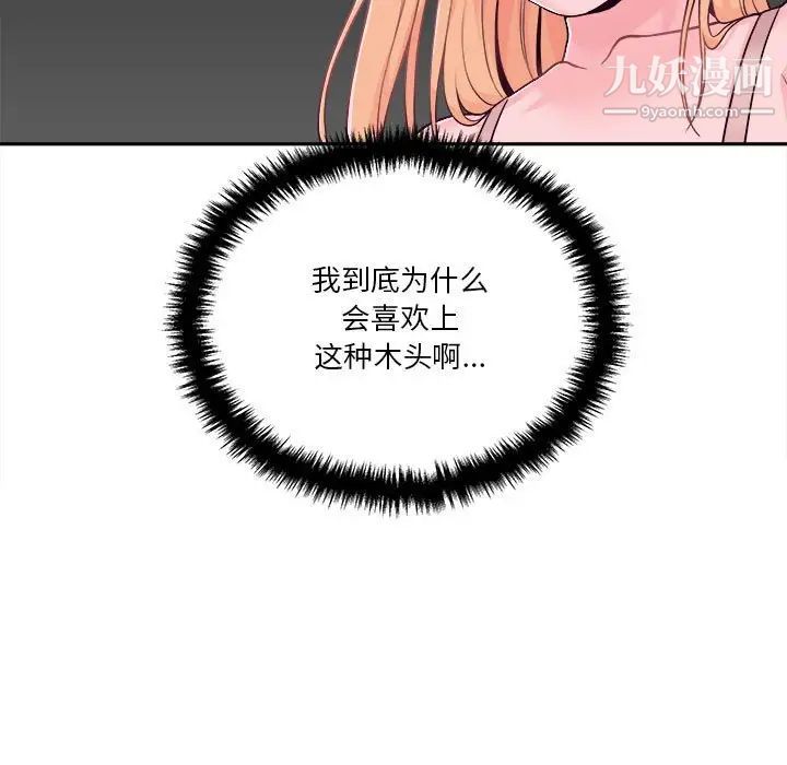 《越界的20岁》漫画 第38話