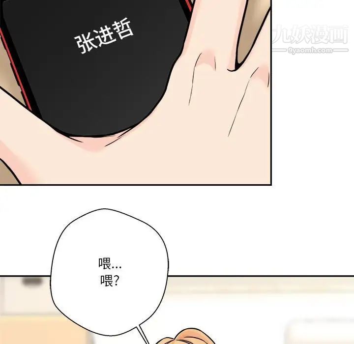 《越界的20岁》漫画 第38話