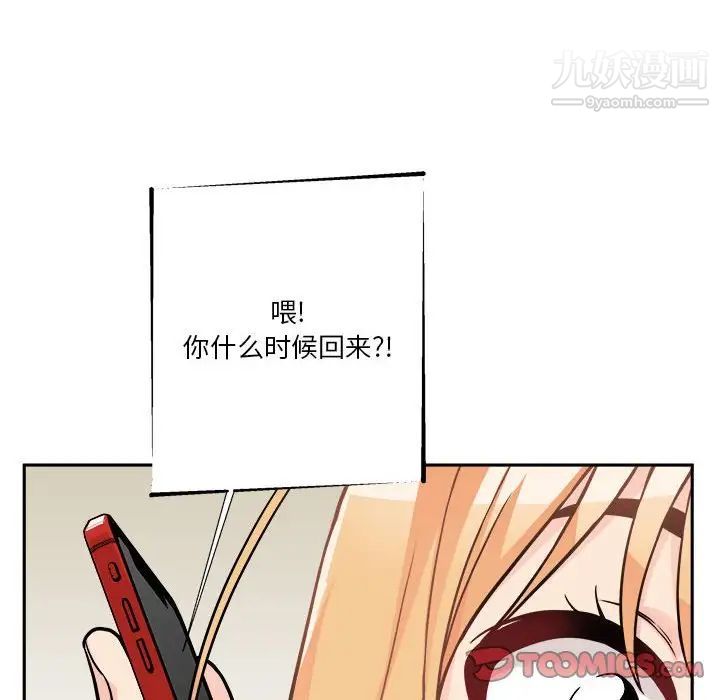《越界的20岁》漫画 第38話