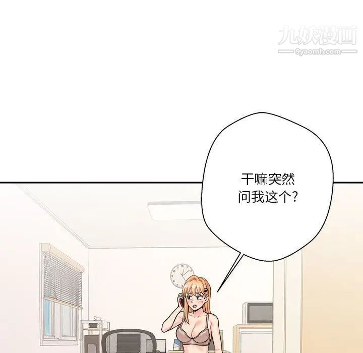 《越界的20岁》漫画 第38話