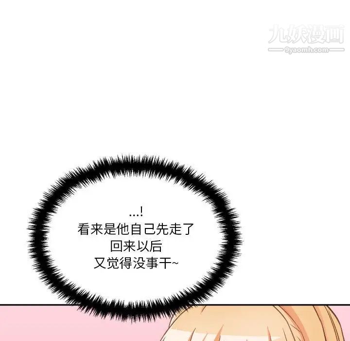 《越界的20岁》漫画 第38話