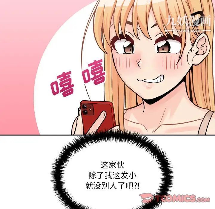 《越界的20岁》漫画 第38話