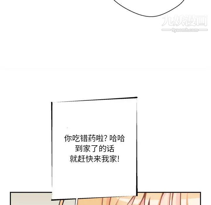 《越界的20岁》漫画 第38話