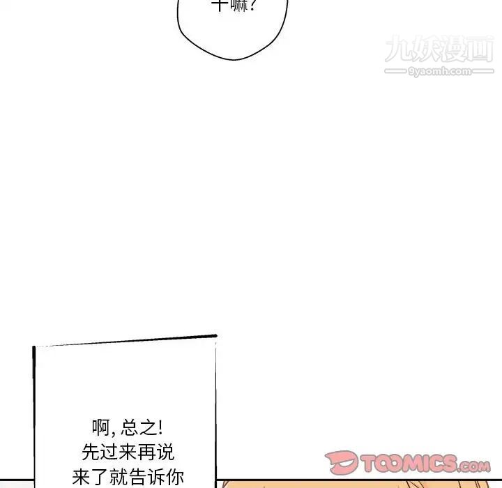 《越界的20岁》漫画 第38話