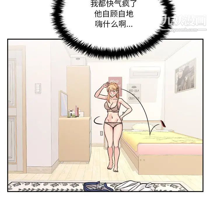 《越界的20岁》漫画 第38話