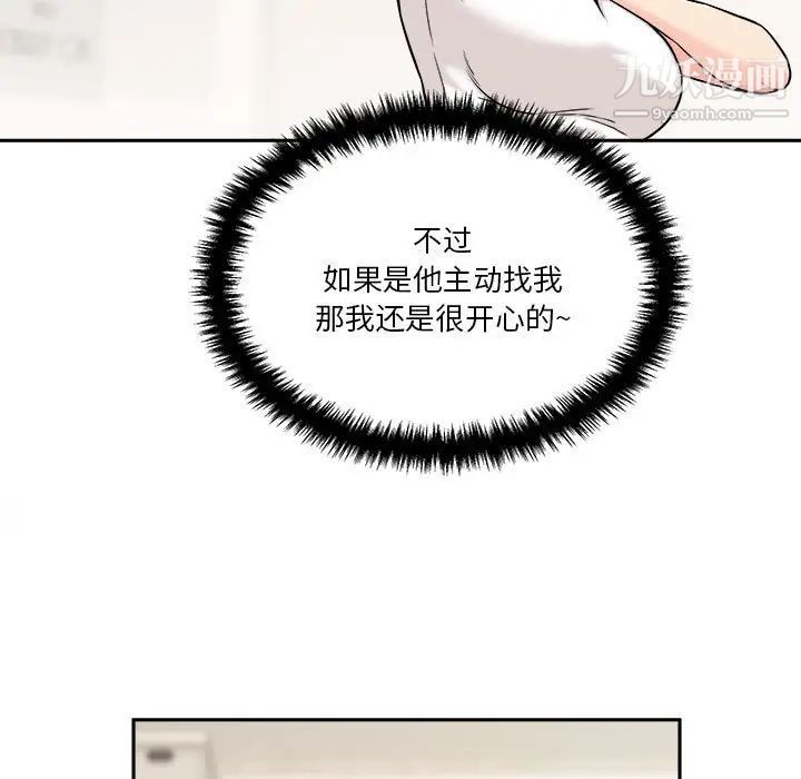 《越界的20岁》漫画 第38話