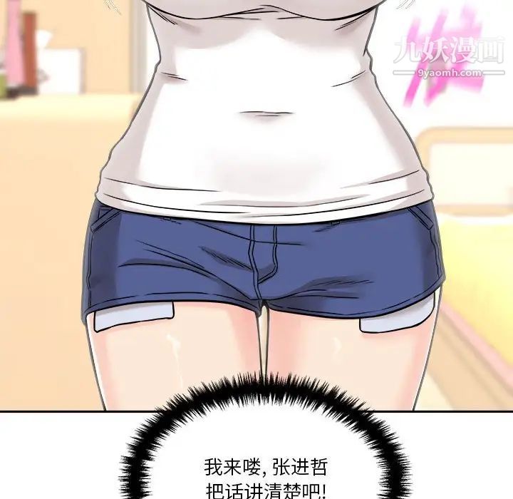 《越界的20岁》漫画 第38話