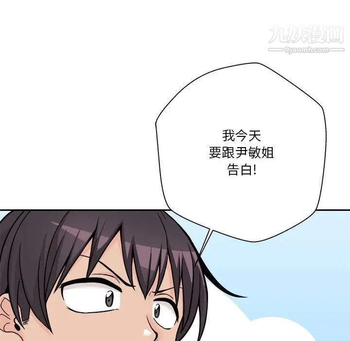 《越界的20岁》漫画 第38話