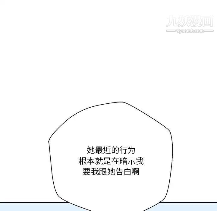 《越界的20岁》漫画 第38話