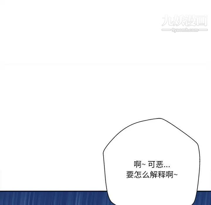 《越界的20岁》漫画 第38話