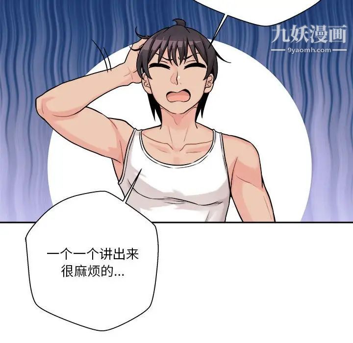 《越界的20岁》漫画 第38話