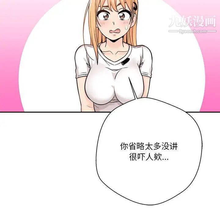 《越界的20岁》漫画 第38話