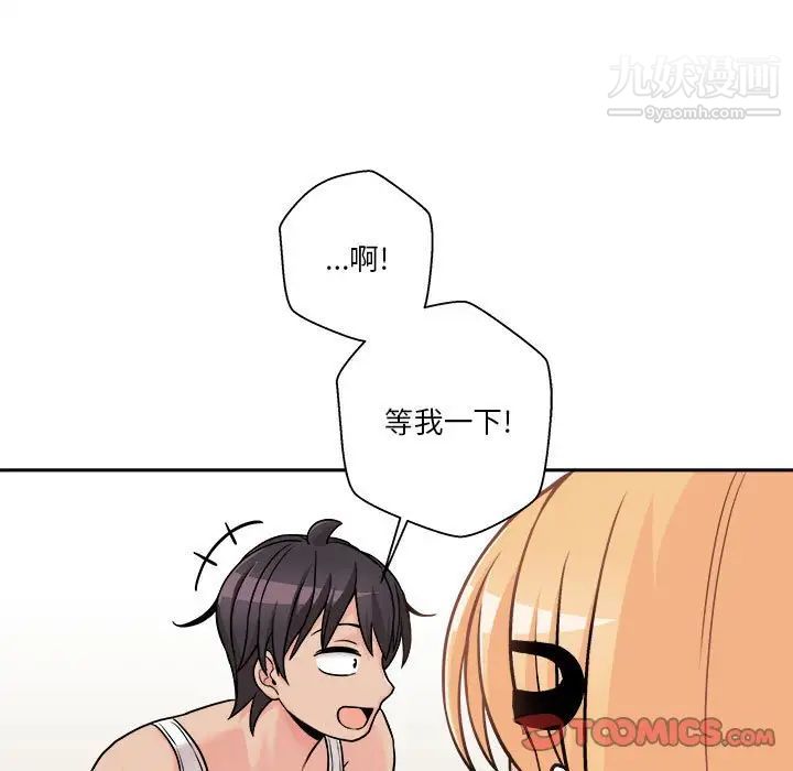 《越界的20岁》漫画 第38話