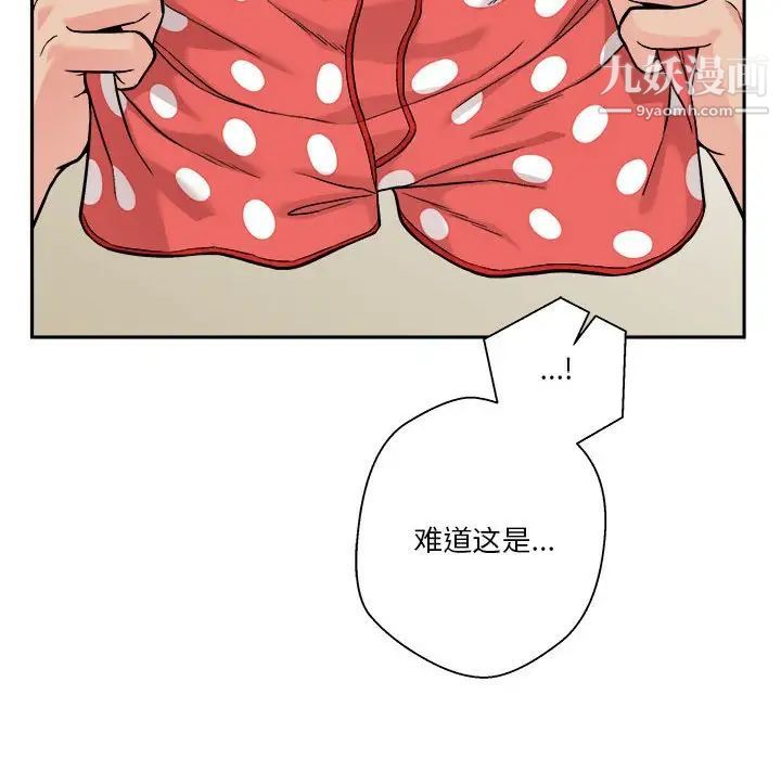 《越界的20岁》漫画 第38話