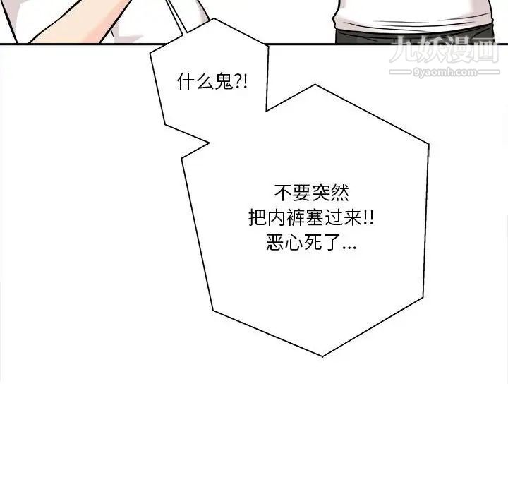 《越界的20岁》漫画 第38話