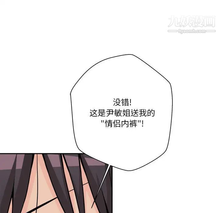 《越界的20岁》漫画 第38話