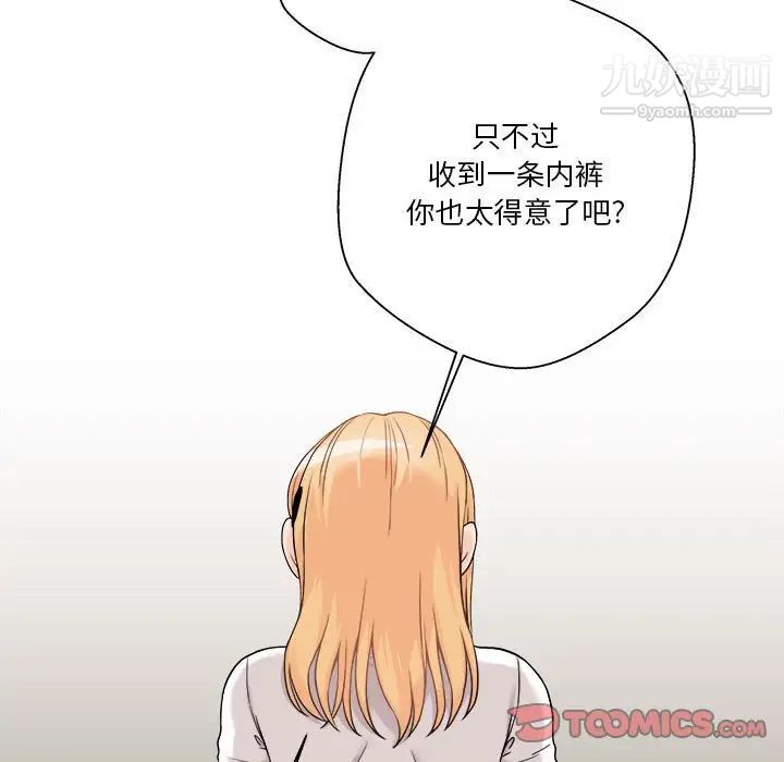 《越界的20岁》漫画 第38話