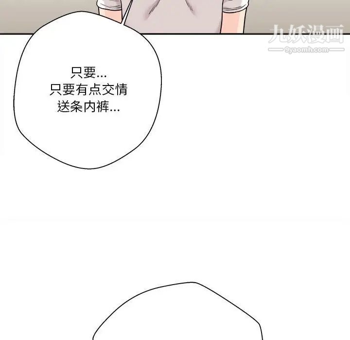 《越界的20岁》漫画 第38話