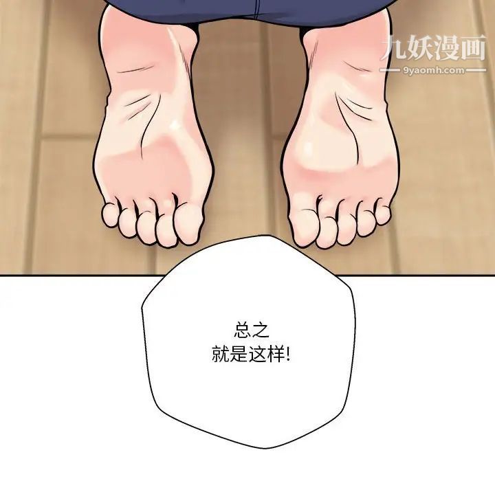 《越界的20岁》漫画 第38話