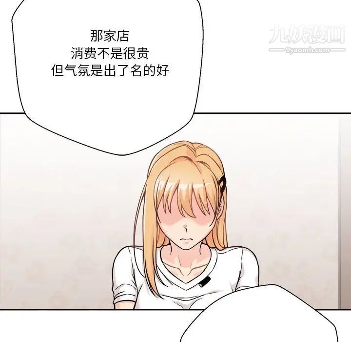 《越界的20岁》漫画 第38話