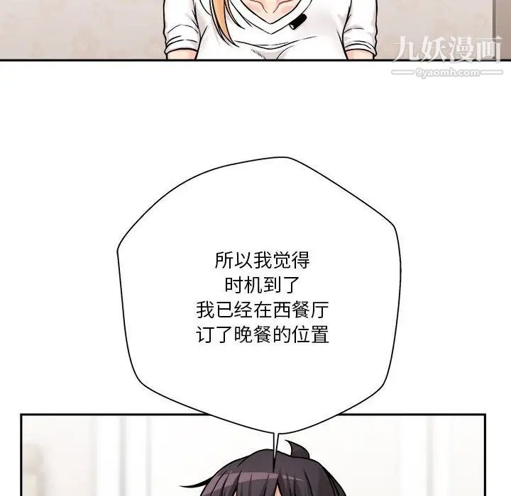 《越界的20岁》漫画 第38話