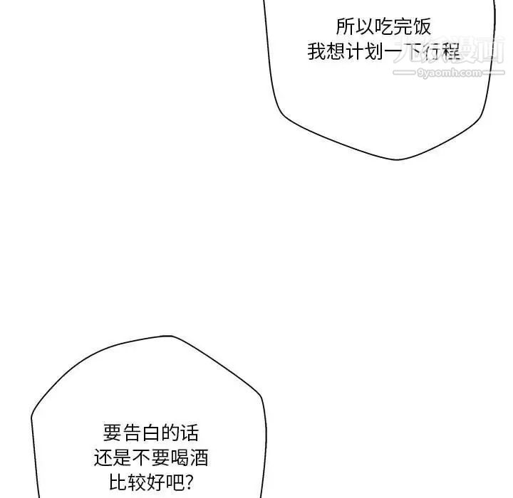 《越界的20岁》漫画 第38話