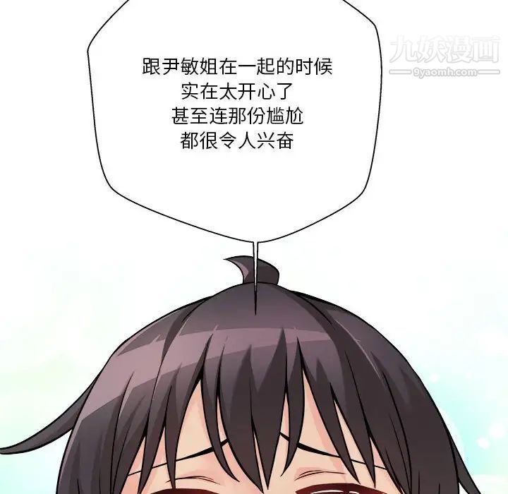 《越界的20岁》漫画 第38話