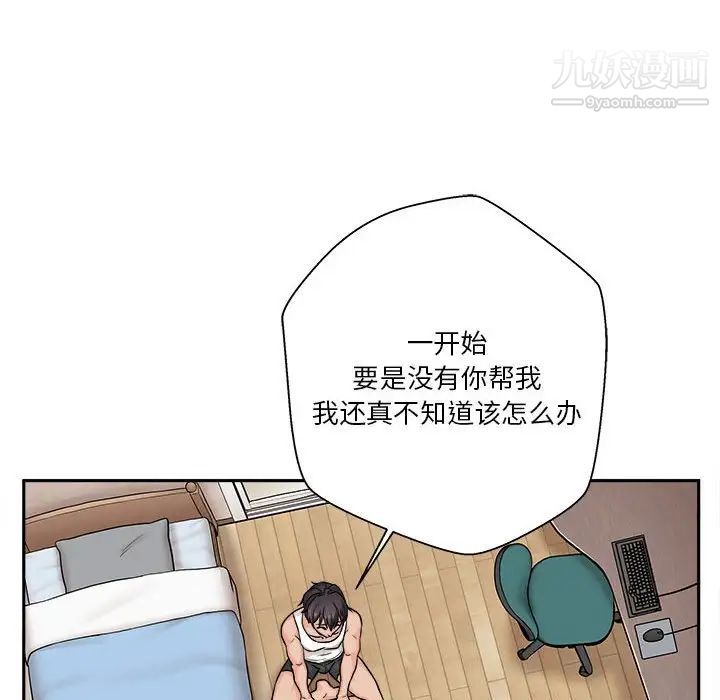 《越界的20岁》漫画 第38話