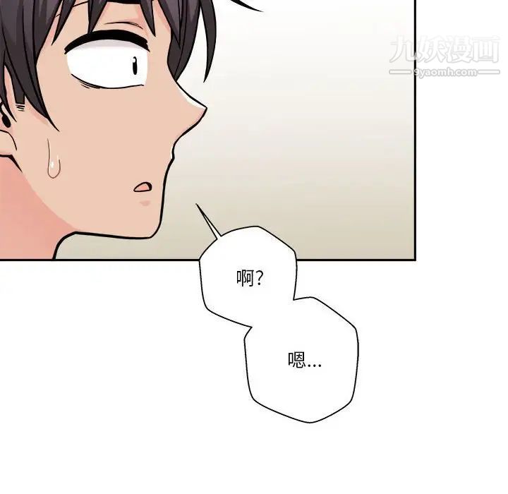 《越界的20岁》漫画 第38話