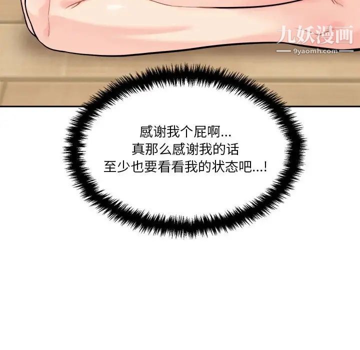 《越界的20岁》漫画 第38話