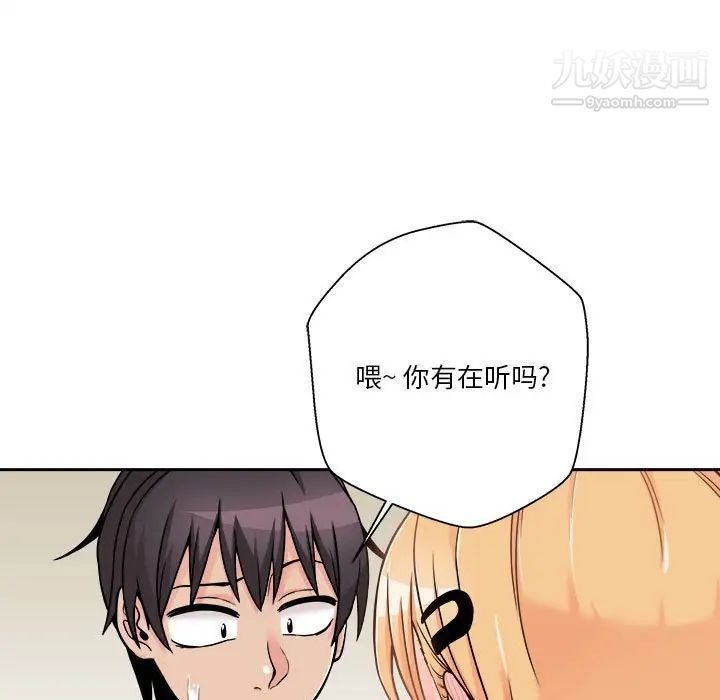 《越界的20岁》漫画 第38話