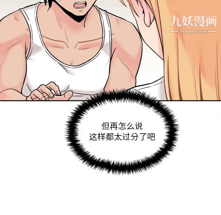 《越界的20岁》漫画 第38話