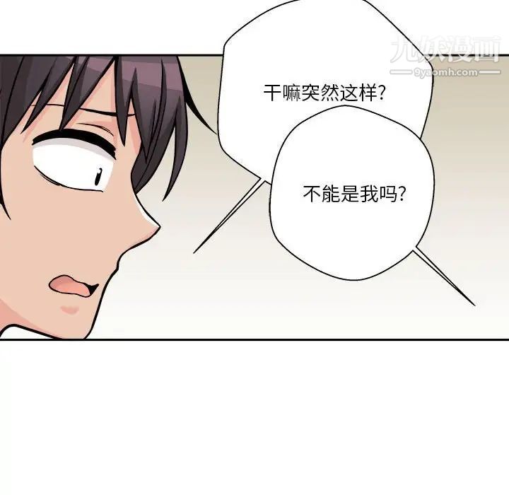 《越界的20岁》漫画 第38話