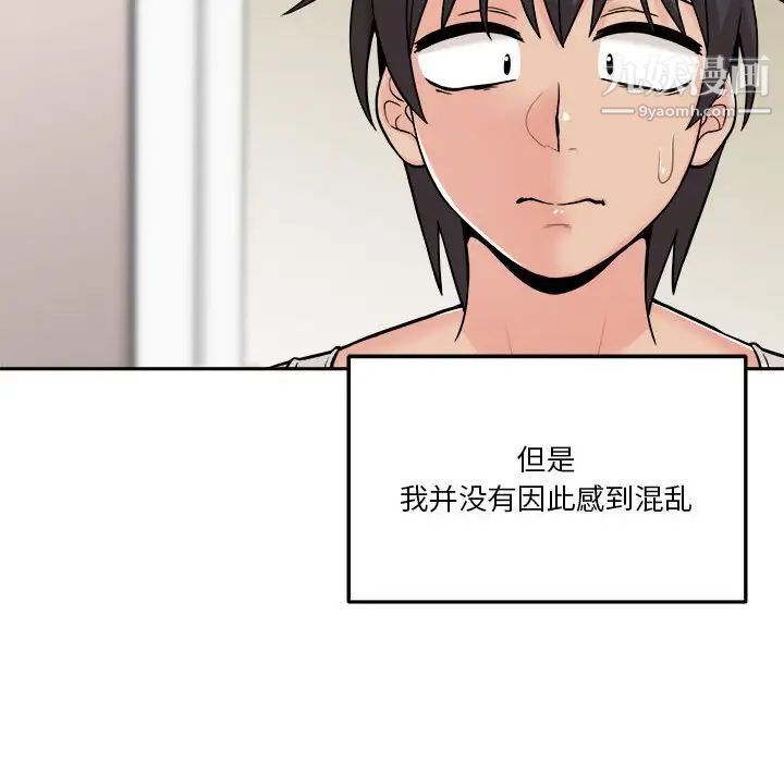 《越界的20岁》漫画 第39話
