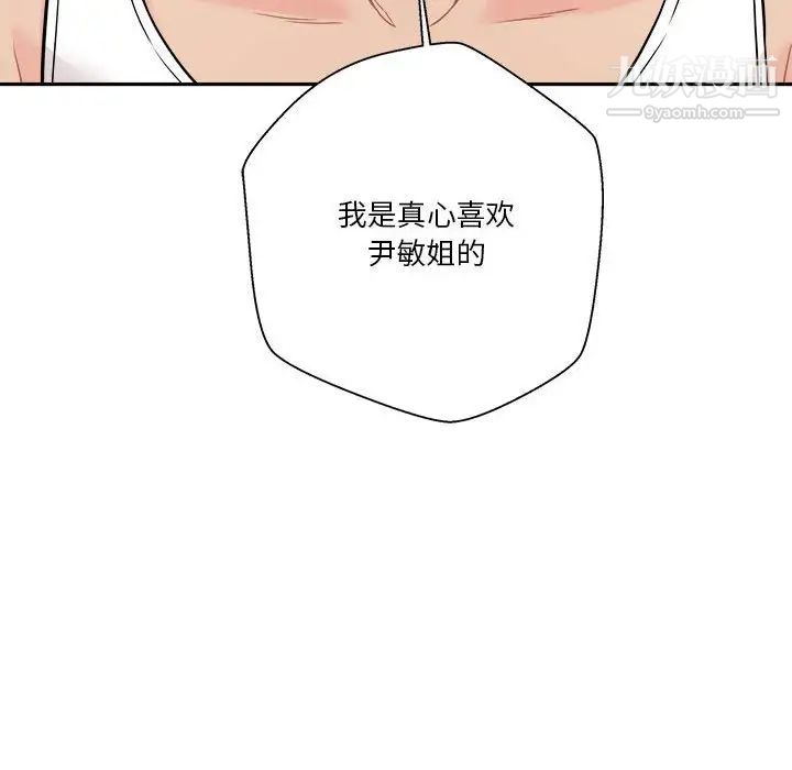 《越界的20岁》漫画 第39話