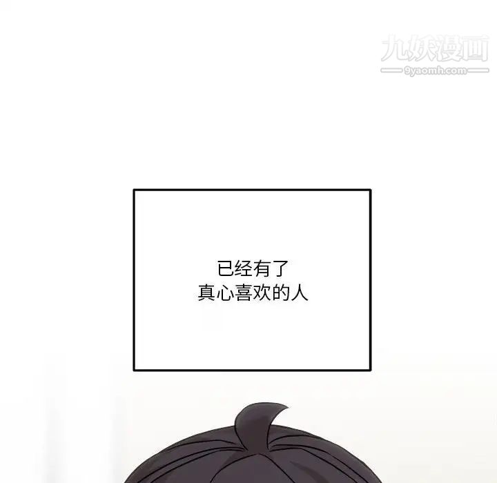 《越界的20岁》漫画 第39話