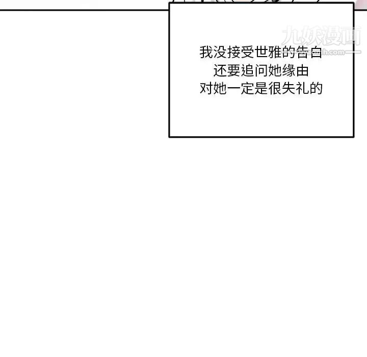 《越界的20岁》漫画 第39話