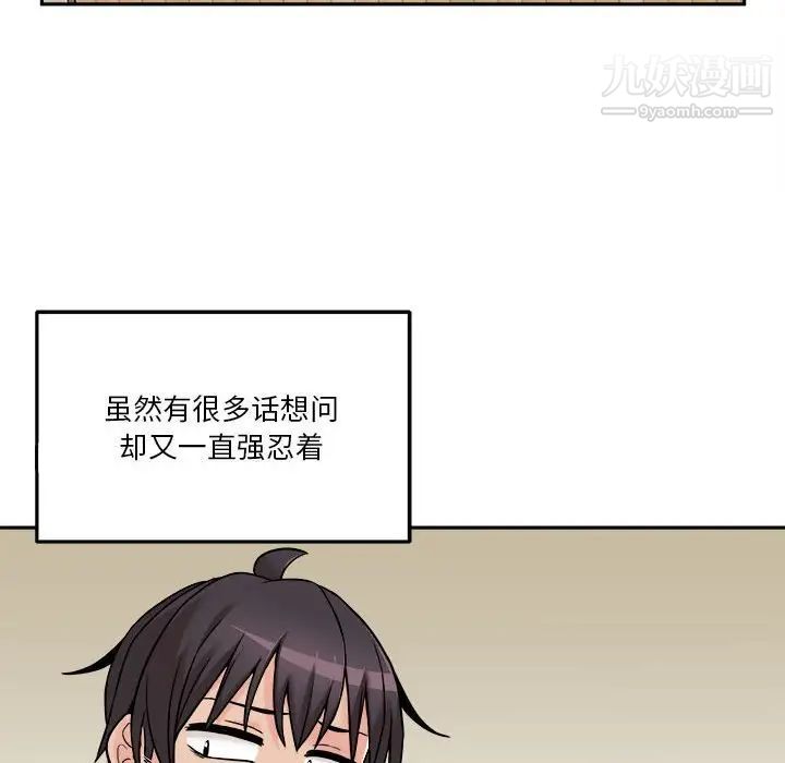 《越界的20岁》漫画 第39話