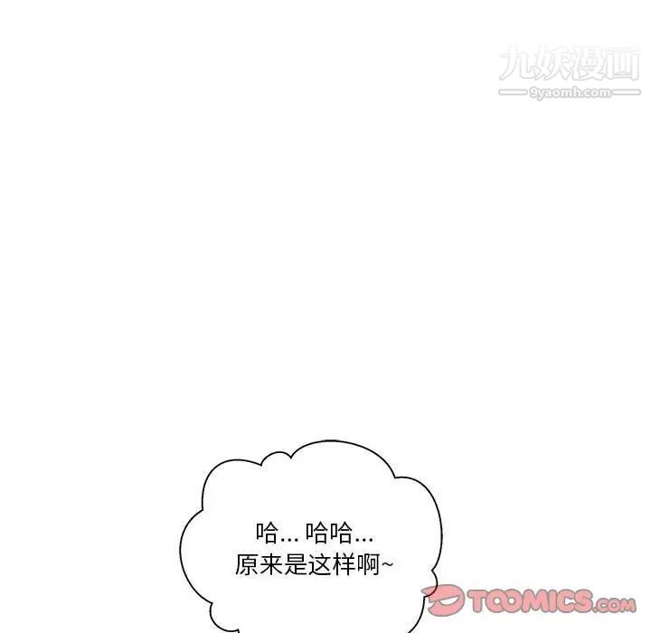 《越界的20岁》漫画 第39話