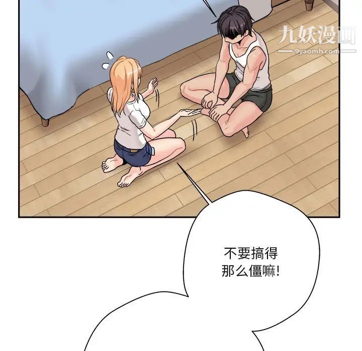 《越界的20岁》漫画 第39話