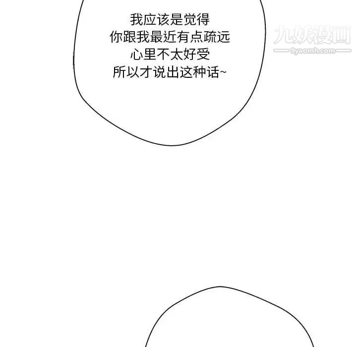 《越界的20岁》漫画 第39話