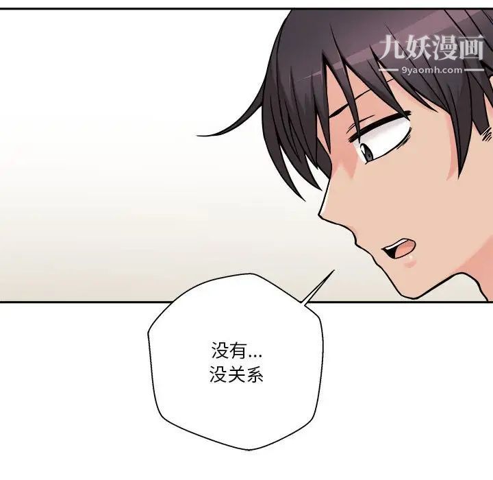 《越界的20岁》漫画 第39話