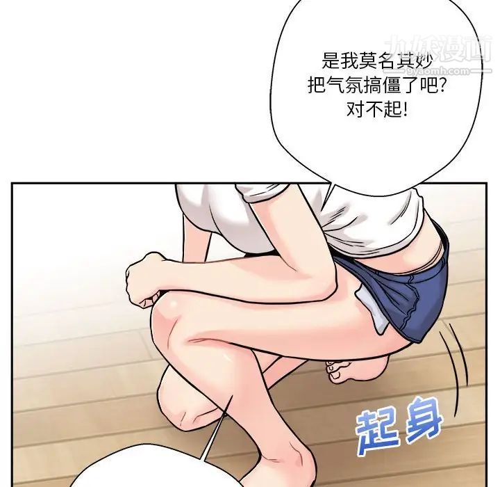 《越界的20岁》漫画 第39話