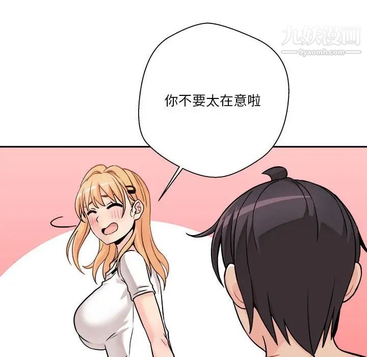 《越界的20岁》漫画 第39話