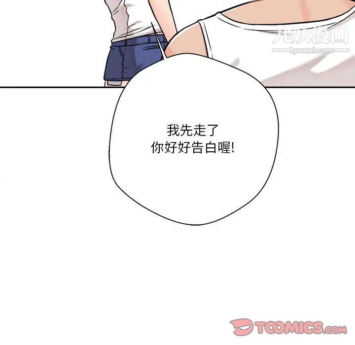 《越界的20岁》漫画 第39話