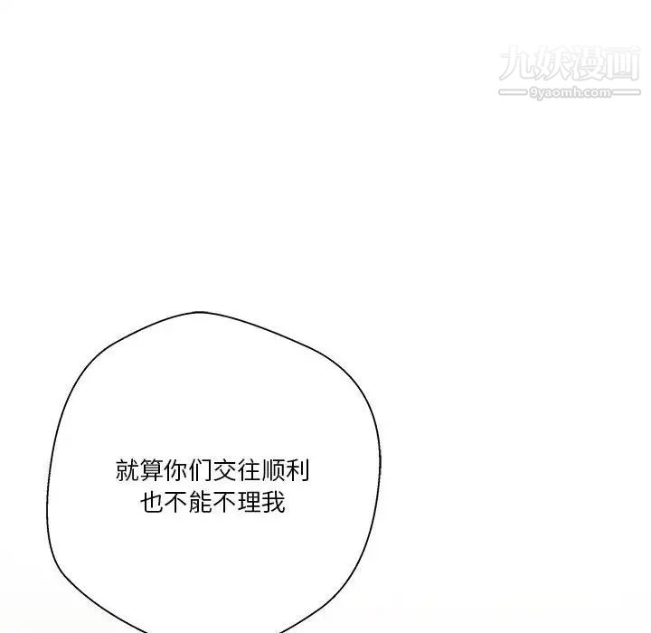 《越界的20岁》漫画 第39話