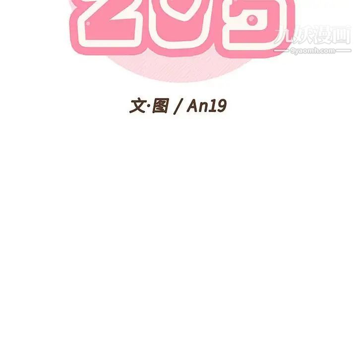 《越界的20岁》漫画 第39話