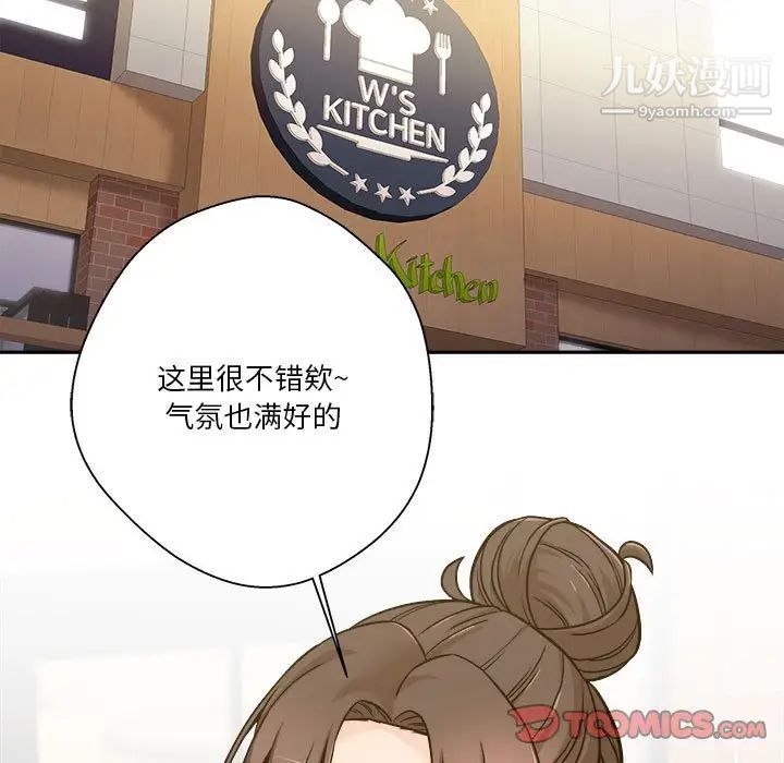 《越界的20岁》漫画 第39話