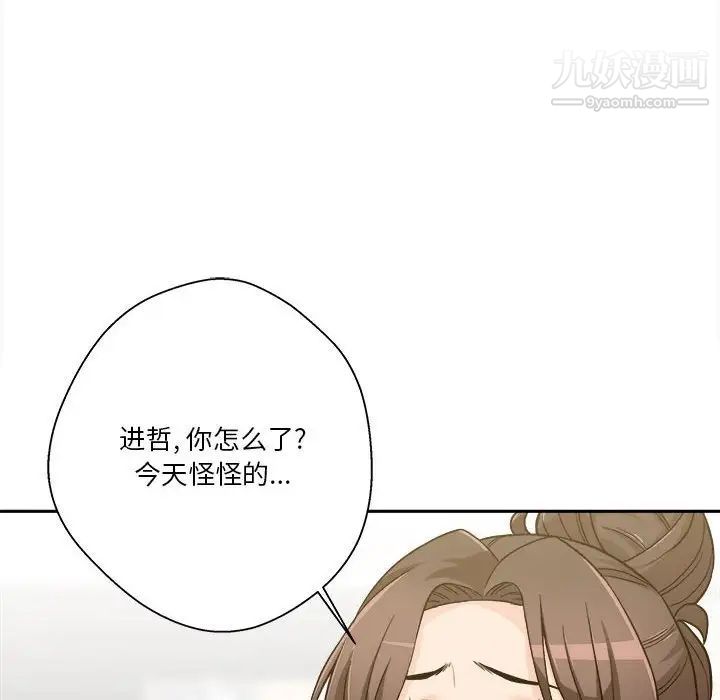 《越界的20岁》漫画 第39話