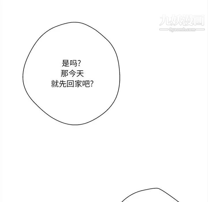 《越界的20岁》漫画 第39話